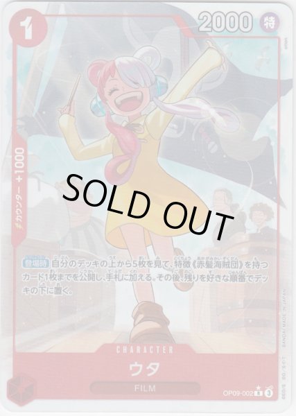 画像1: 【状態B】ウタ(★R/パラレル)(OP09-002) (1)