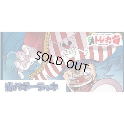 画像1: 青バギー デッキ販売