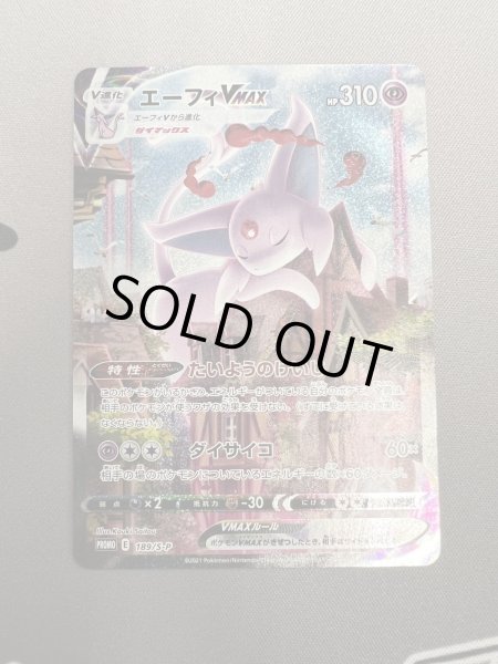 画像2: 【状態B】エーフィVMAX(189/S-P) (2)