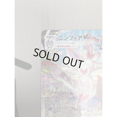画像3: 【状態B】ニンフィアVMAX(093/069 HR)