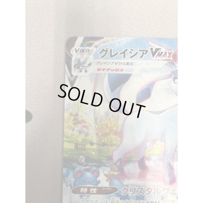 画像3: 【状態B】グレイシアVMAX(091/069 HR)