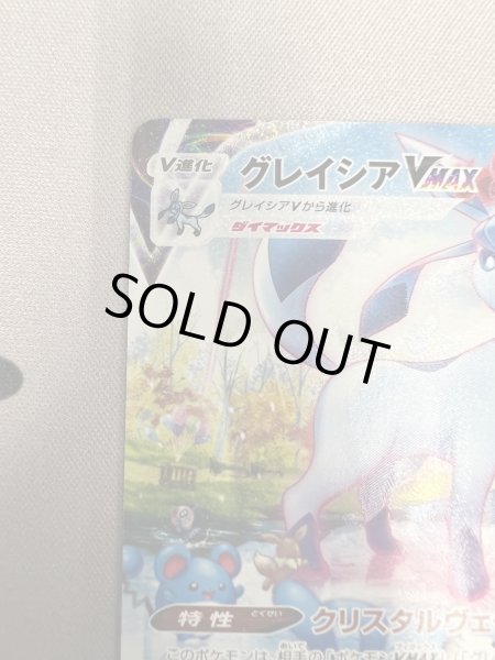 画像3: 【状態B】グレイシアVMAX(091/069 HR) (3)