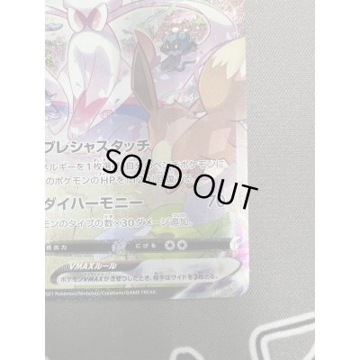 画像6: 【状態B】ニンフィアVMAX(093/069 HR)