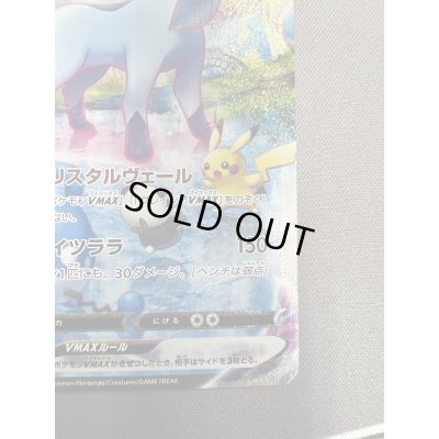 画像6: 【状態B】グレイシアVMAX(091/069 HR)