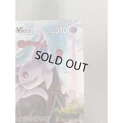 画像4: 【状態B】エーフィVMAX(189/S-P)