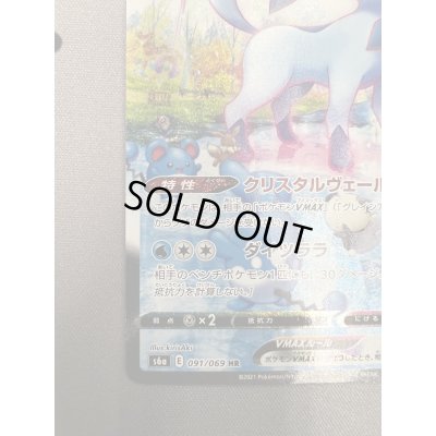 画像5: 【状態B】グレイシアVMAX(091/069 HR)