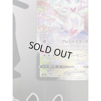 画像5: 【状態B】ニンフィアVMAX(093/069 HR)