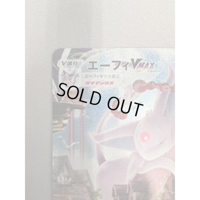 画像3: 【状態B】エーフィVMAX(189/S-P)