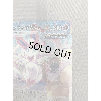 画像4: 【状態B】ニンフィアVMAX(093/069 HR)