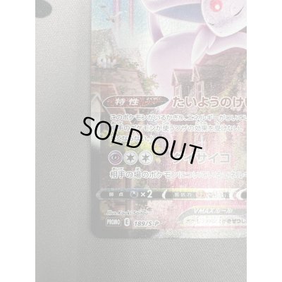 画像5: 【状態B】エーフィVMAX(189/S-P)