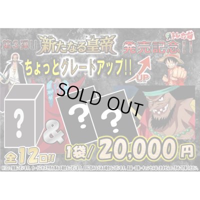 画像1: [第3弾!!]新たなる皇帝発売記念!!グレードアップ版　侍袋 　侍袋[全12口]