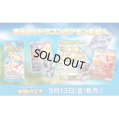 画像2: 【新品1BOX】強化拡張パック「楽園ドラゴーナ」
