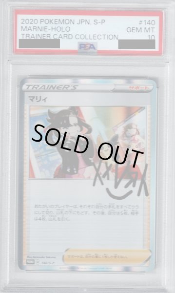 画像1: 【PSA10】マリィ 140/S-P【2号店併売中/店頭で状態確認可能！】 (1)