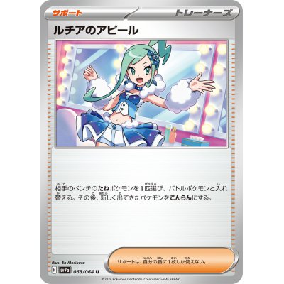 画像1: ルチアのアピール