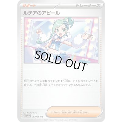 画像1: ルチアのアピール