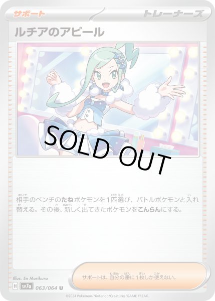 画像1: ルチアのアピール (1)