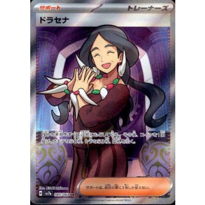 画像1: ドラセナ(085/064 SR)