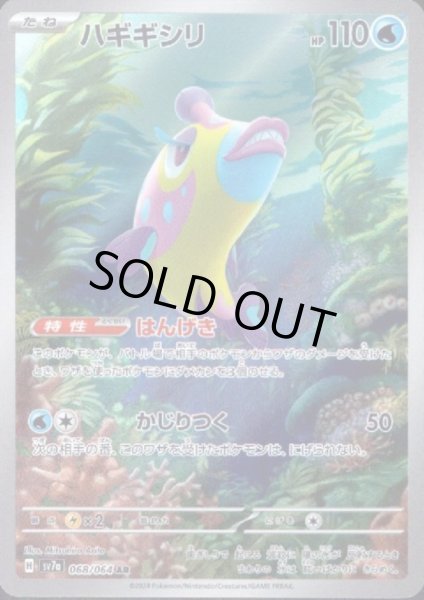 画像1: 【状態B】ハギギシリ(068/064 AR) (1)