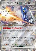 ［激安特価］ブリジュラスex(037/064 RR)