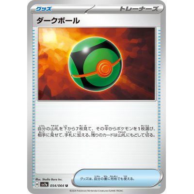 画像1: ダークボール