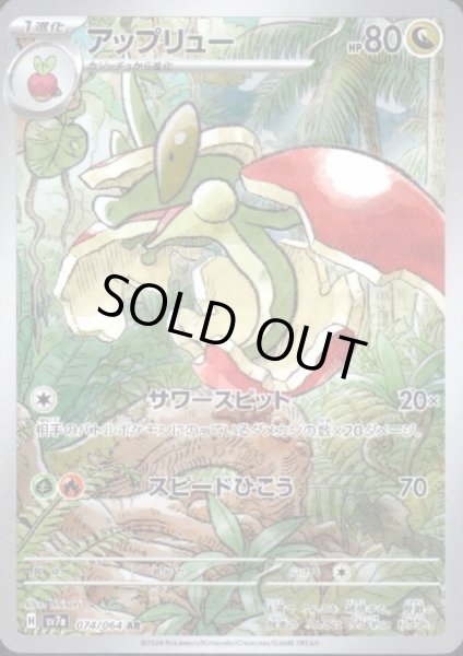 画像1: アップリュー(074/064 AR) (1)