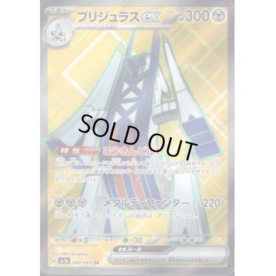 画像1: ブリジュラスex(080/064 SR)
