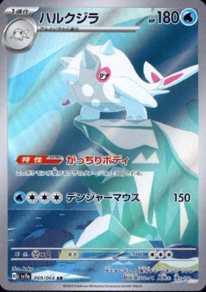 画像1: ハルクジラ(069/064 AR) (1)