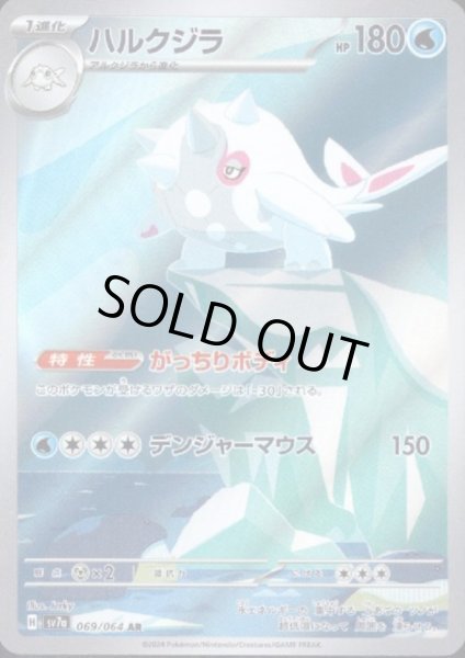 画像1: ハルクジラ(069/064 AR) (1)