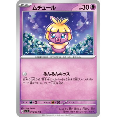 画像1: ムチュール(るんるんキッス)