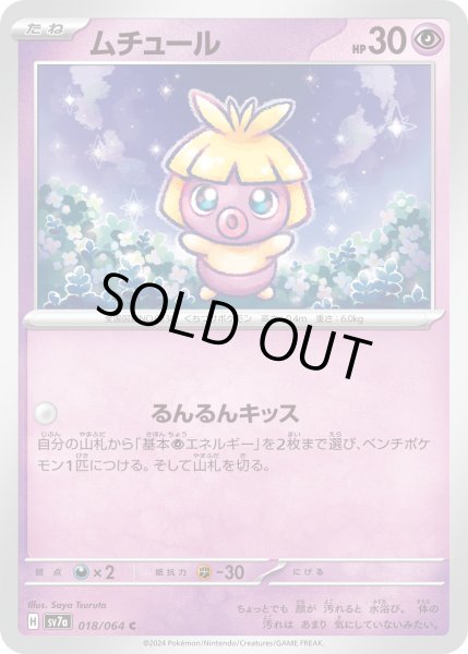 画像1: ムチュール(るんるんキッス) (1)