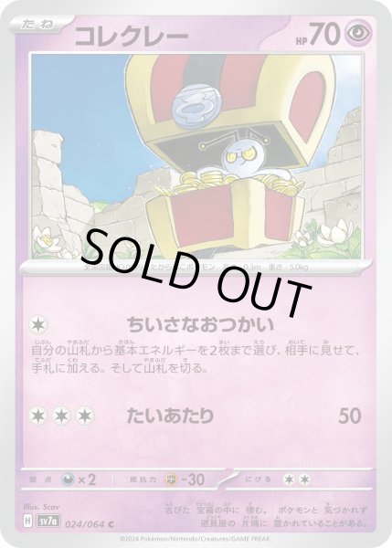 画像1: コレクレー(ちいさなおつかい/たいあたり) (1)