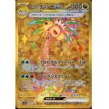 【状態B】アローラナッシーex(092/064 UR)