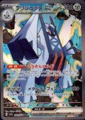 ブリジュラスex(088/064 SAR)[2号店併売中]