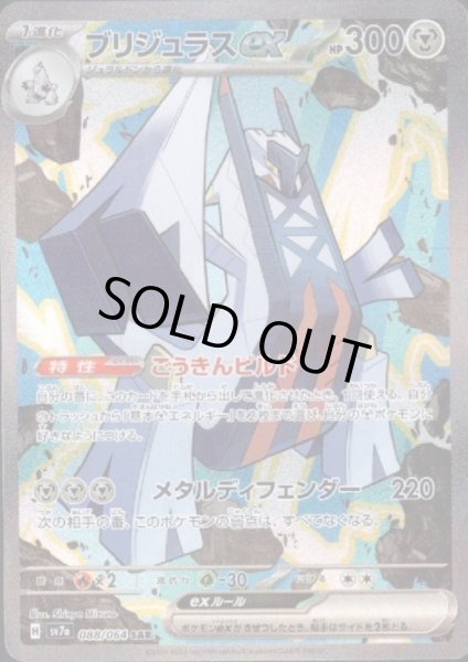 画像1: 【状態B】ブリジュラスex(088/064 SAR) (1)