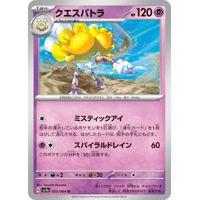 画像1: クエスパトラ