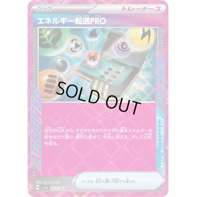 画像1: 【状態B】エネルギー転送PRO(052/064 ACE)