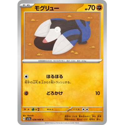 画像1: モグリュー
