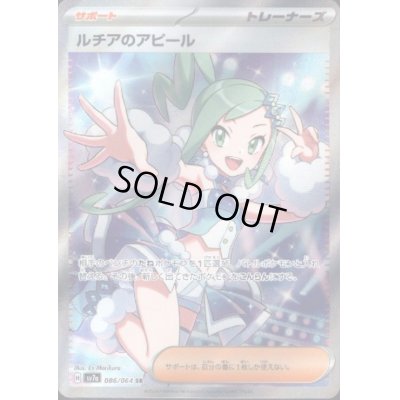 画像1: 【状態B】ルチアのアピール(086/064 SR)