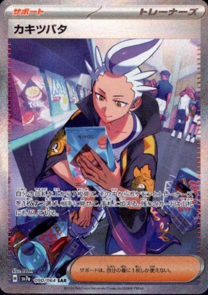 画像1: カキツバタ(090/064 SAR) (1)