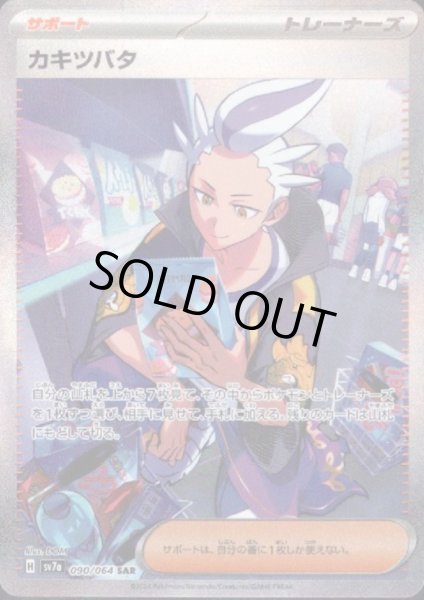 画像1: 【状態B】カキツバタ(090/064 SAR) (1)