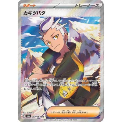 画像1: カキツバタ(083/064 SR)[2号店併売中]