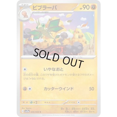 画像1: ビブラーバ(いやなおと/カッターウインド)