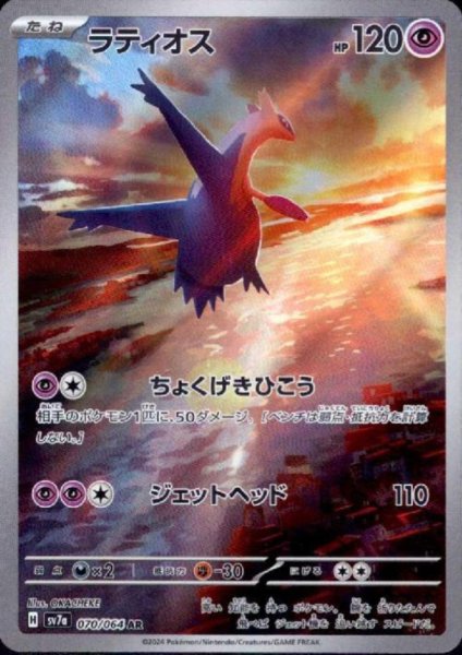 画像1: ラティオス(070/064 AR) (1)