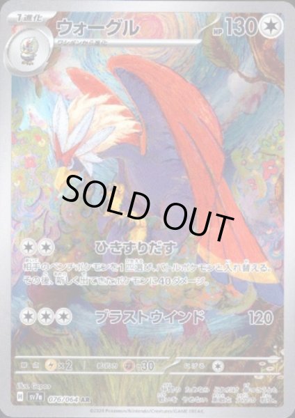 画像1: 【状態B】ウォーグル(076/064 AR) (1)