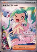 【状態B】ルチアのアピール(091/064 SAR)