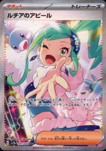 画像1: 【状態B】ルチアのアピール(091/064 SAR) (1)