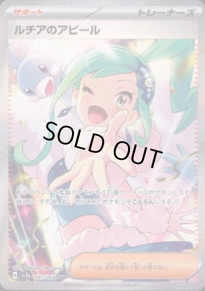 画像1: ルチアのアピール(091/064 SAR) (1)