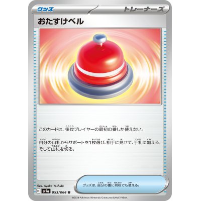 画像1: おたすけベル