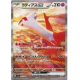 画像1: 【状態B】ラティアスex(087/064 SAR) (1)