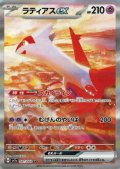 ラティアスex(087/064 SAR)[2号店併売中]